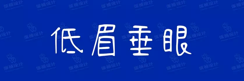 2774套 设计师WIN/MAC可用中文字体安装包TTF/OTF设计师素材【2737】